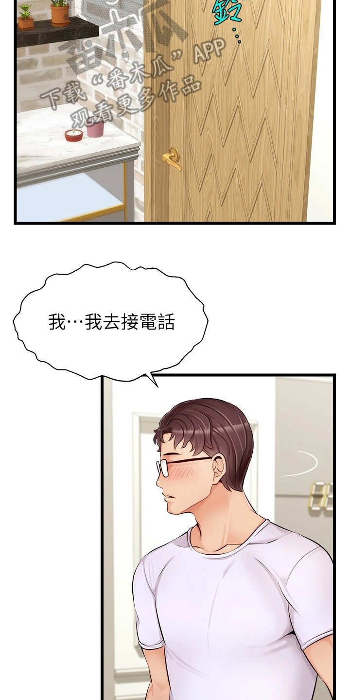 第15章：泰然处之