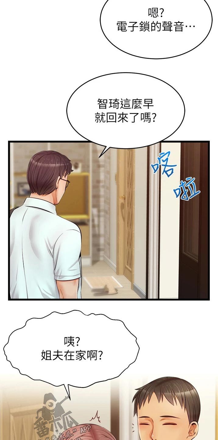 第18章：口是心非