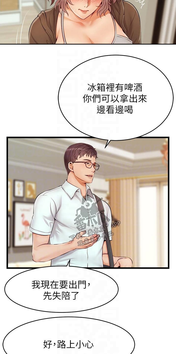 第18章：口是心非
