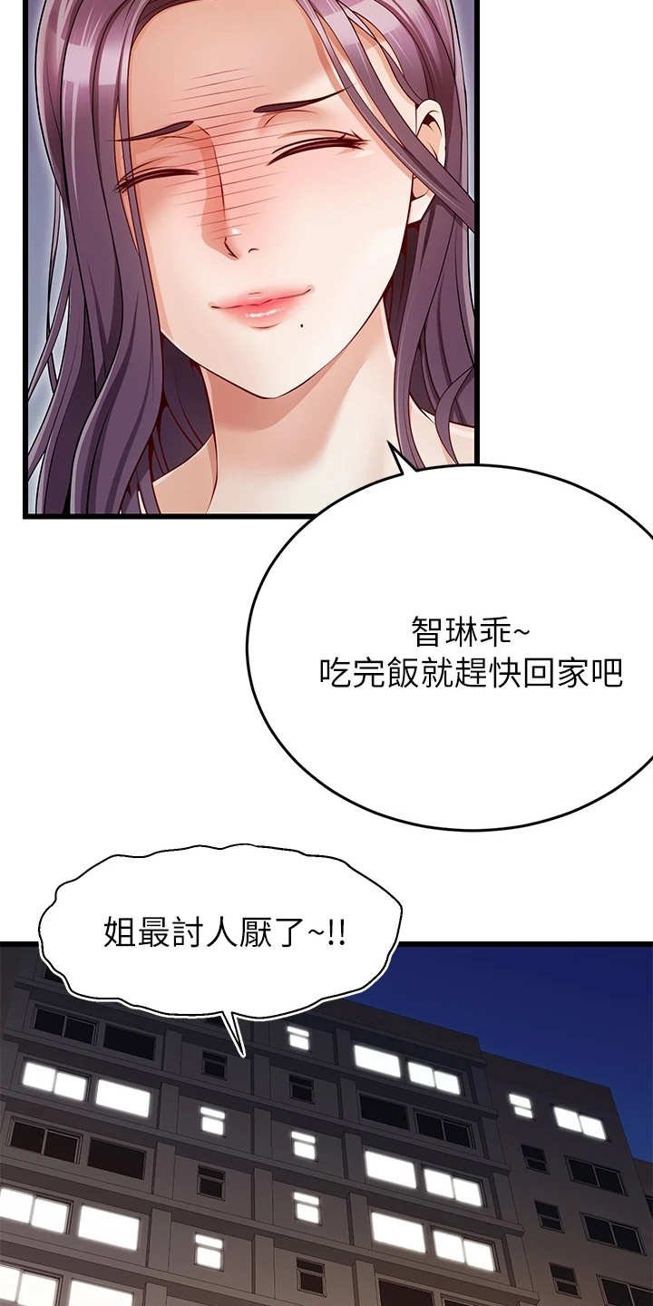 第2章：一家人