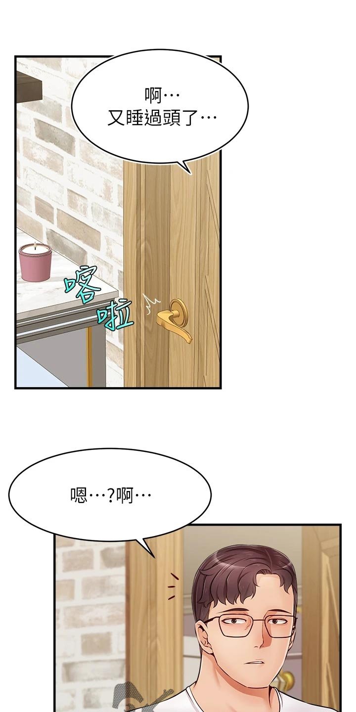 第22章：睡过头！