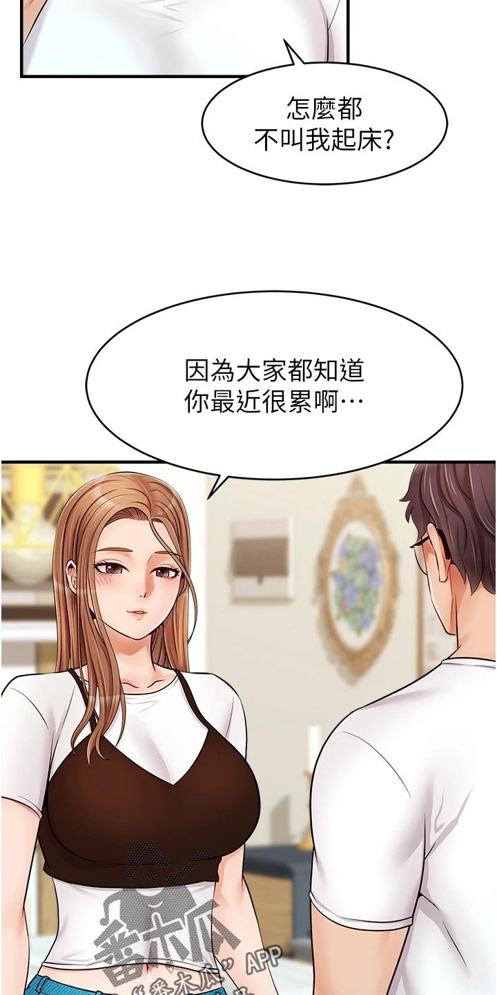 第22章：睡过头！