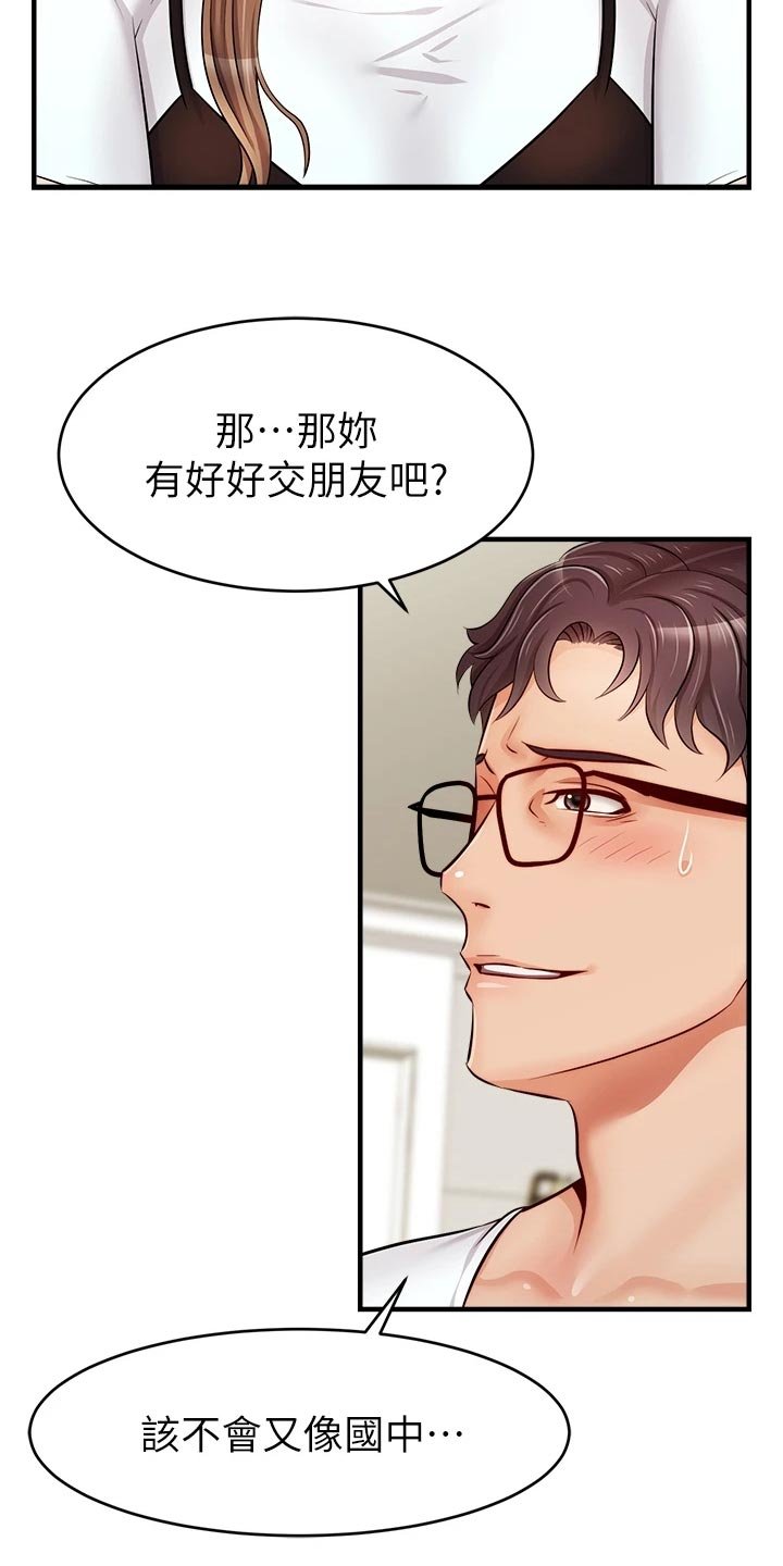 第22章：睡过头！