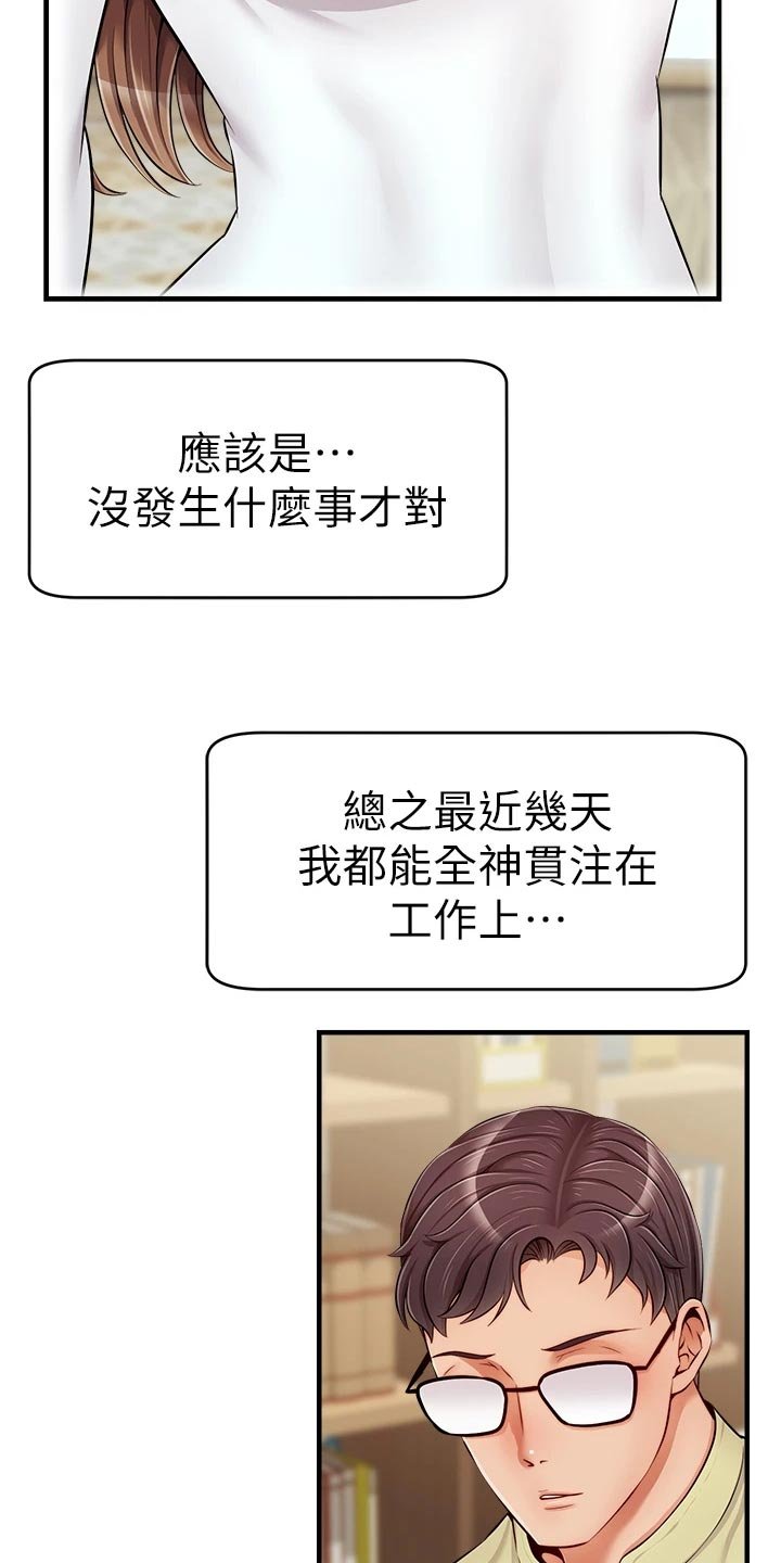 第23章：认真工作