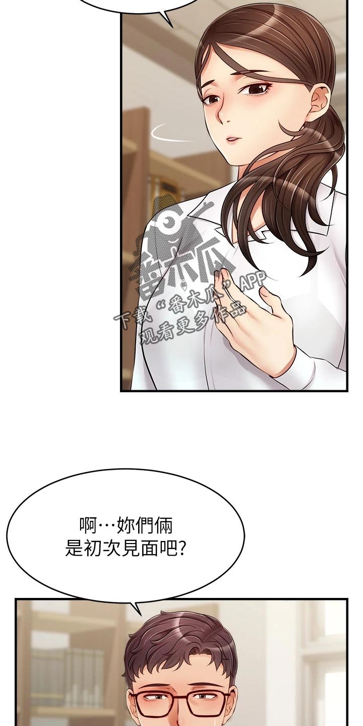 第24章：初次见面