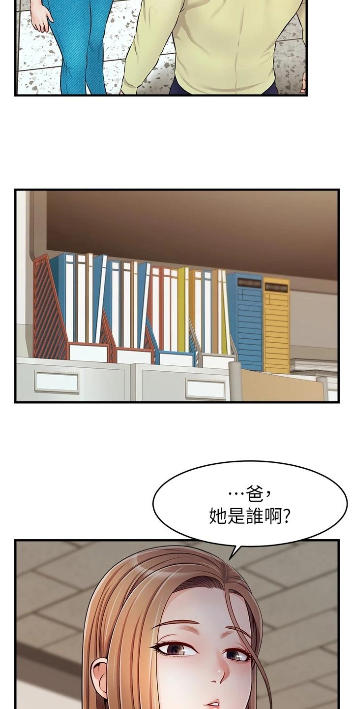 第24章：初次见面