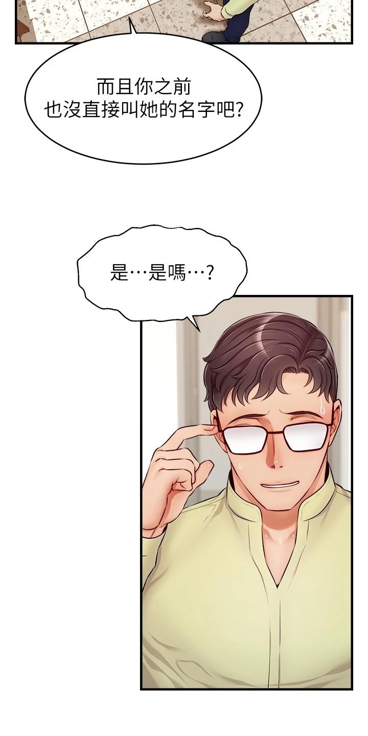第24章：初次见面