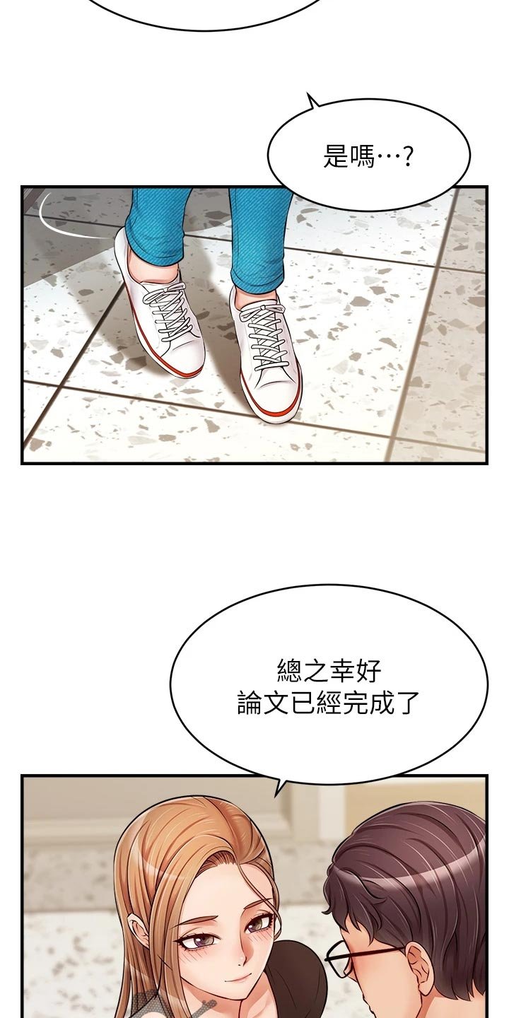 第24章：初次见面