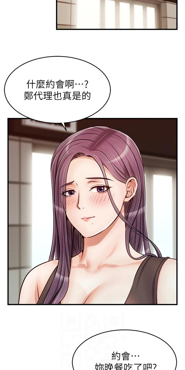 第27章：约会