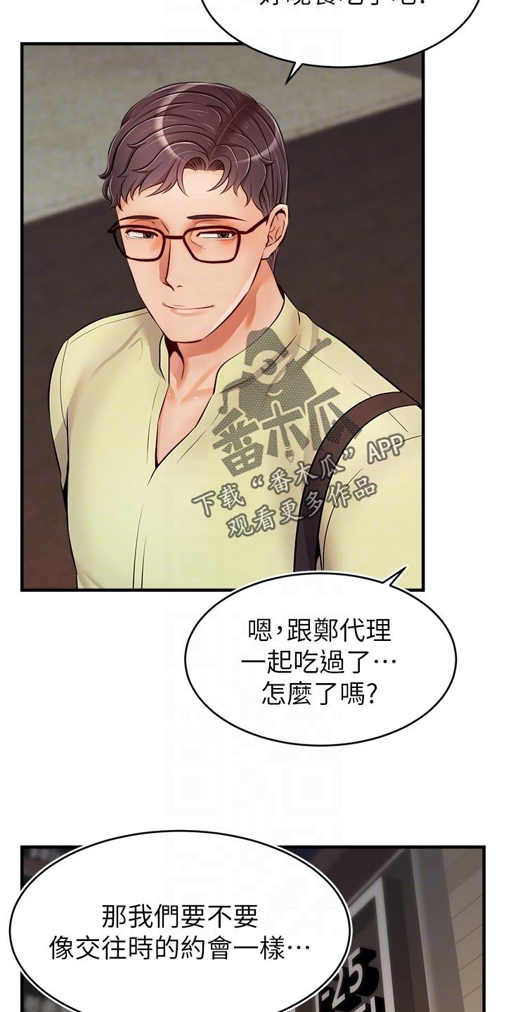 第27章：约会