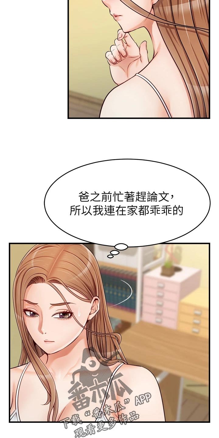 第28章：无法忽视的东西