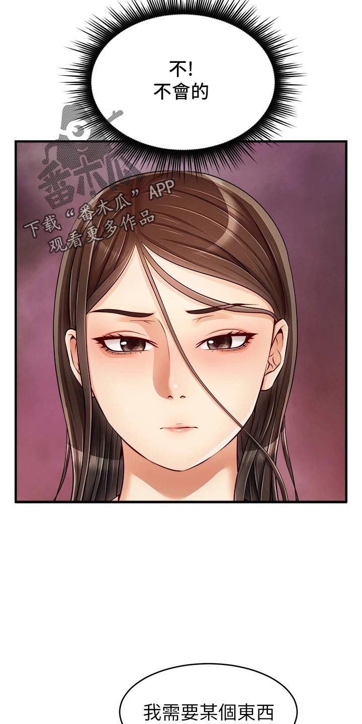 第28章：无法忽视的东西