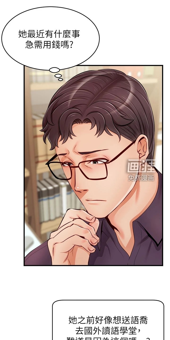 第29章：谋划失败