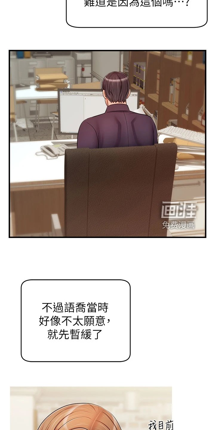 第29章：谋划失败