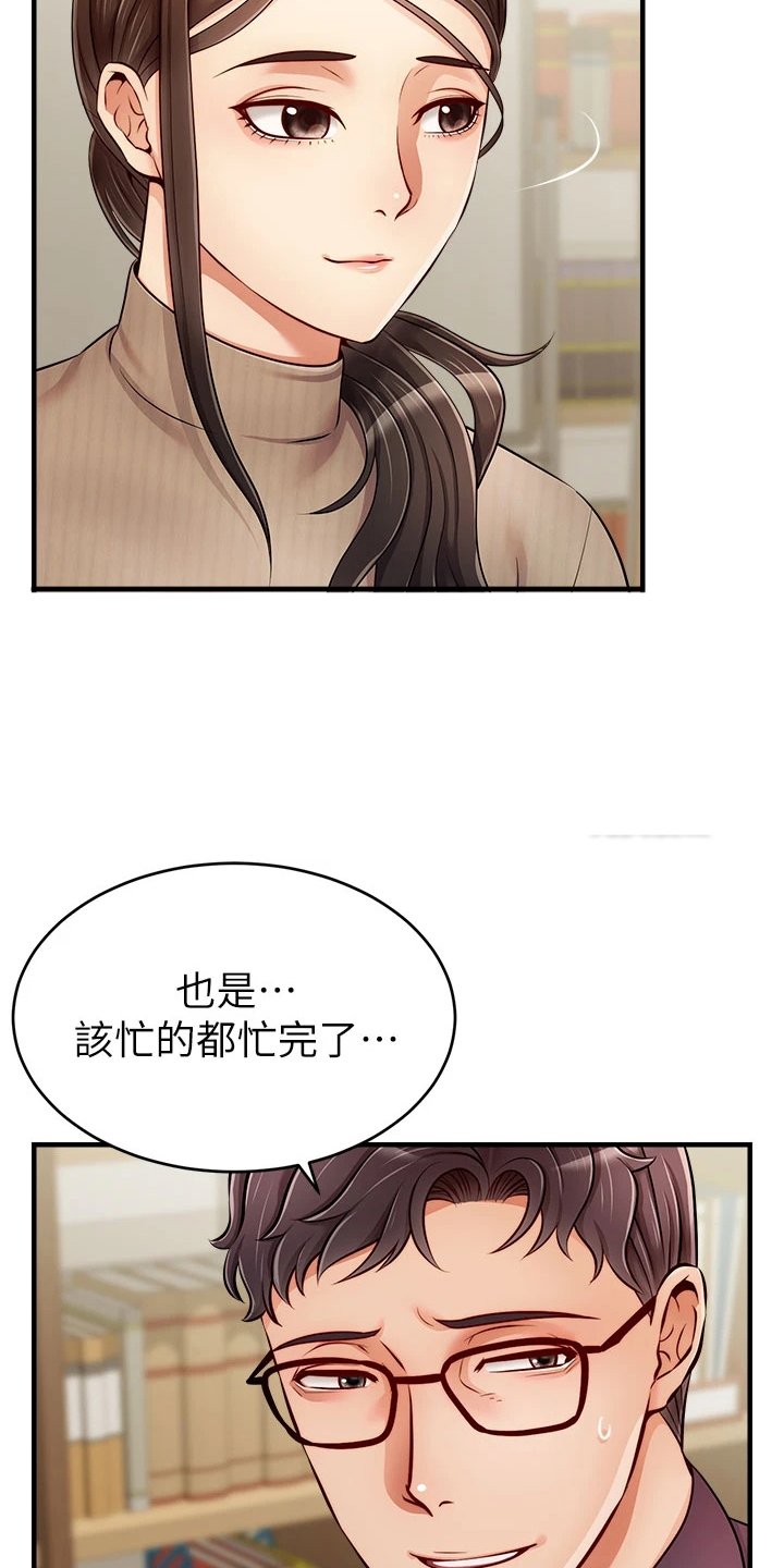 第29章：谋划失败