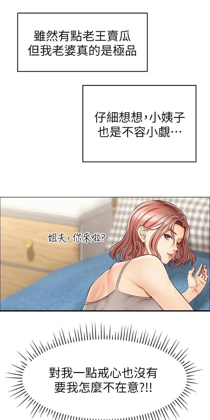 第3章：真羡慕