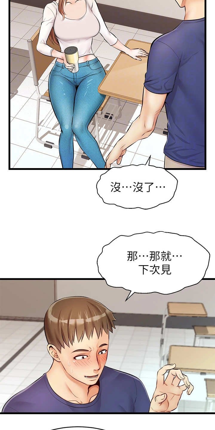 第3章：真羡慕