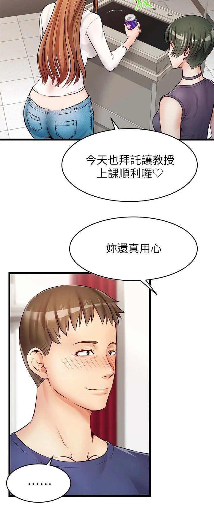 第3章：真羡慕