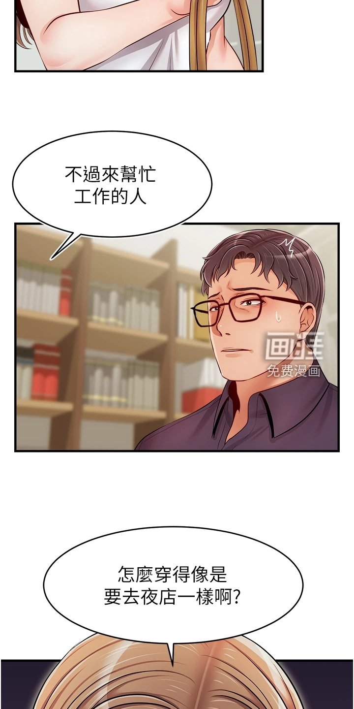 第30章：真是父女？