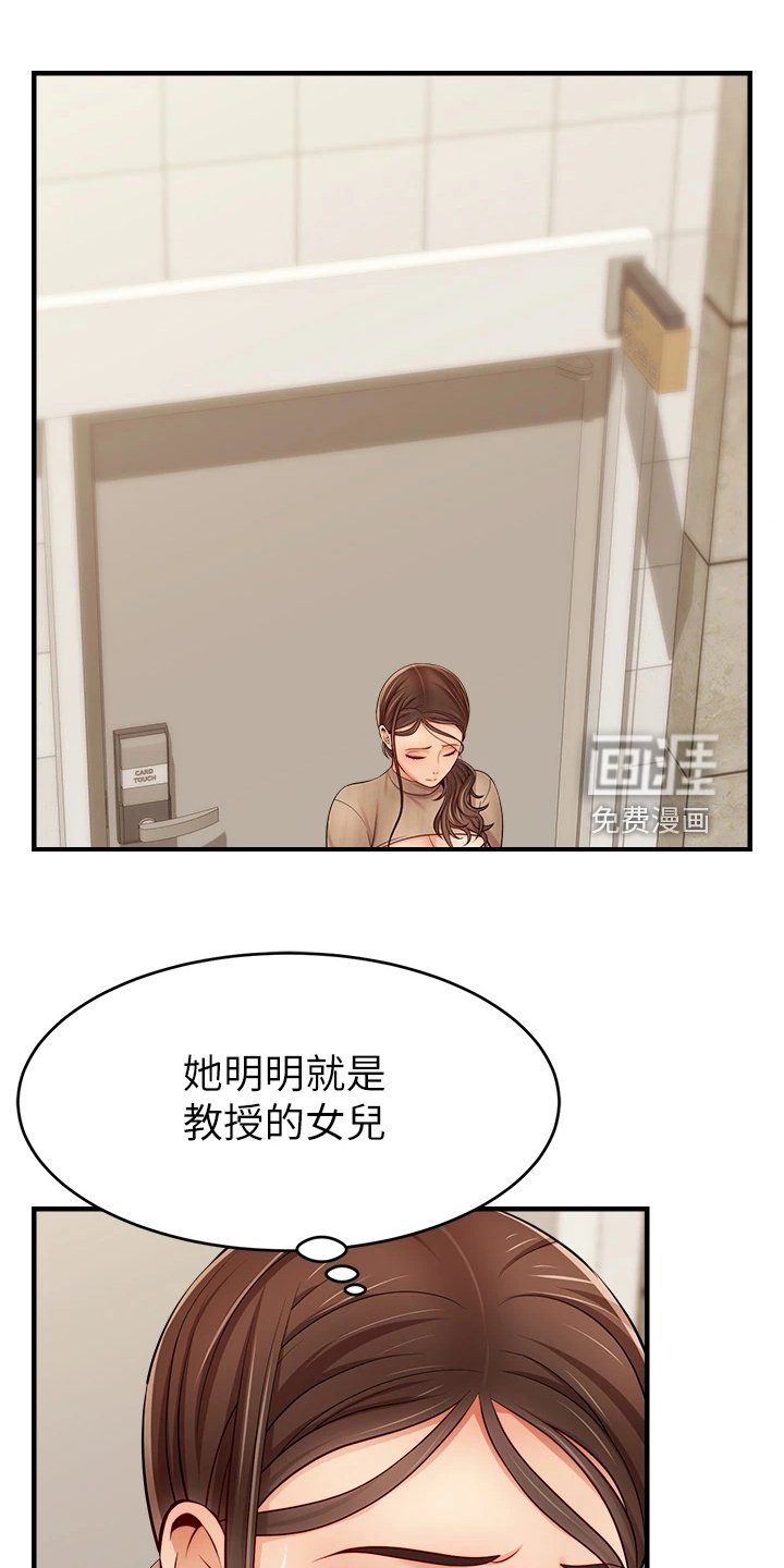 第30章：真是父女？