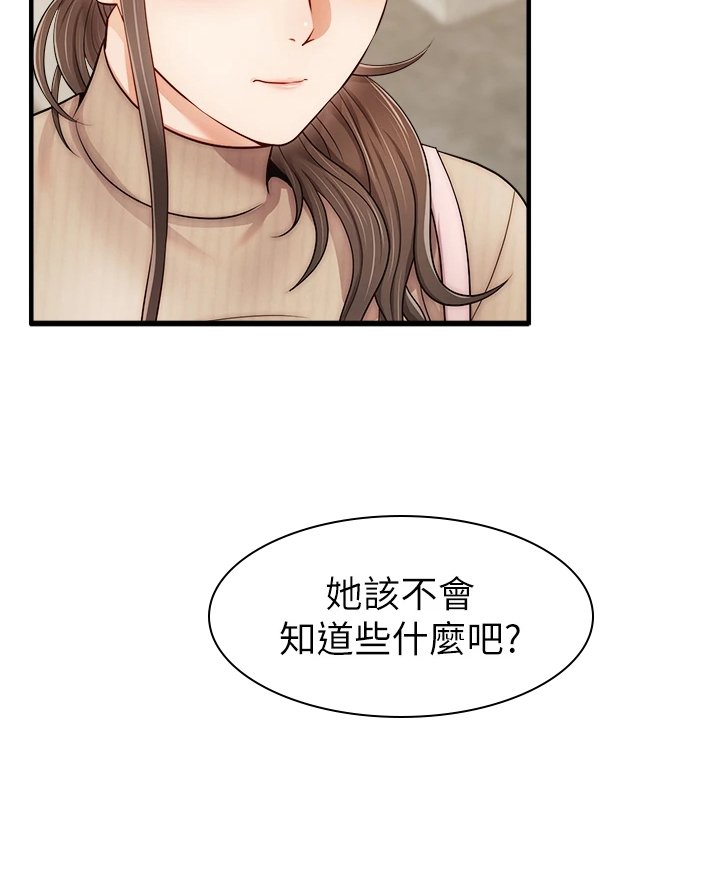 第32章：在意那件事吗？