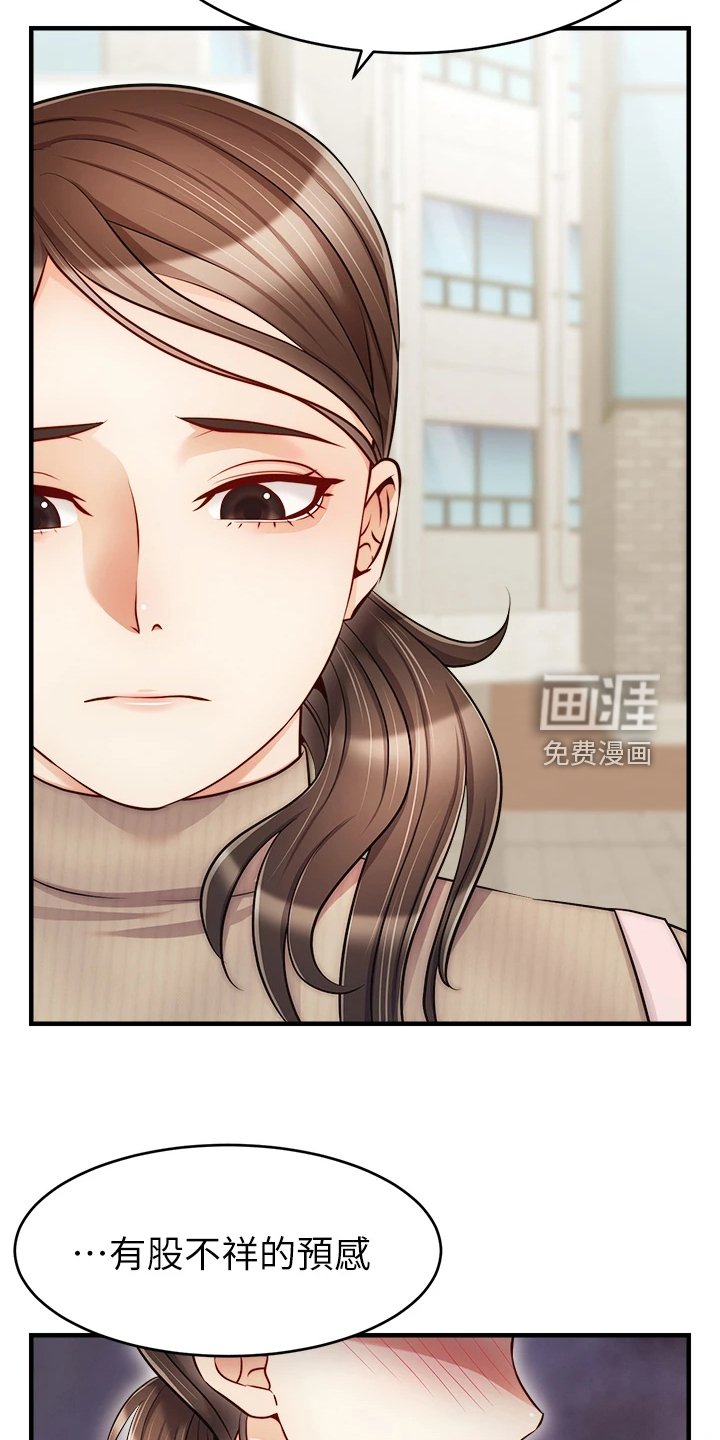 第32章：在意那件事吗？