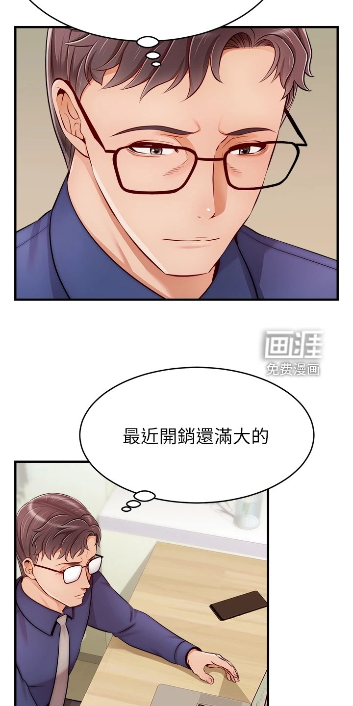第35章：被发现的秘密
