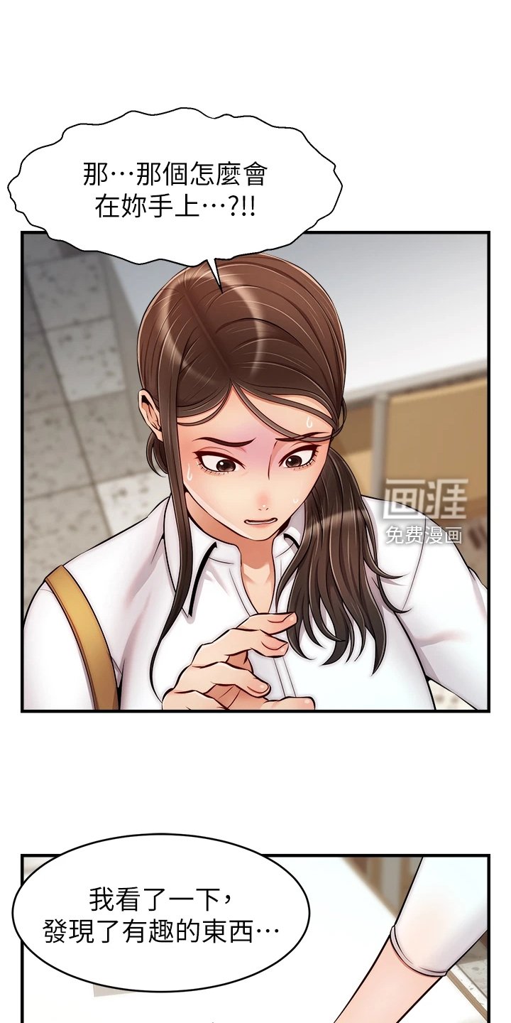 第35章：被发现的秘密
