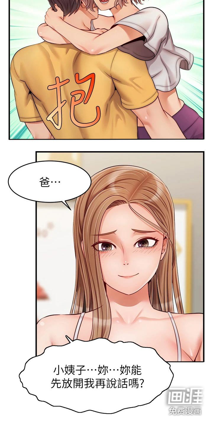 第37章：恭喜