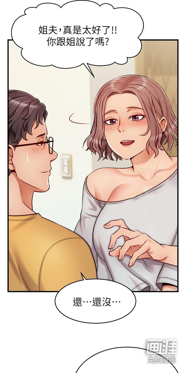 第37章：恭喜