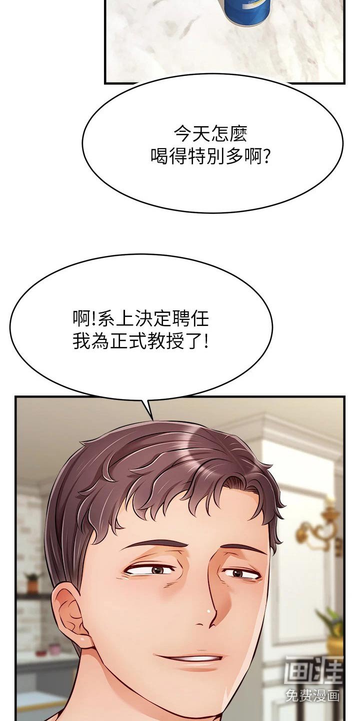 第38章：教授