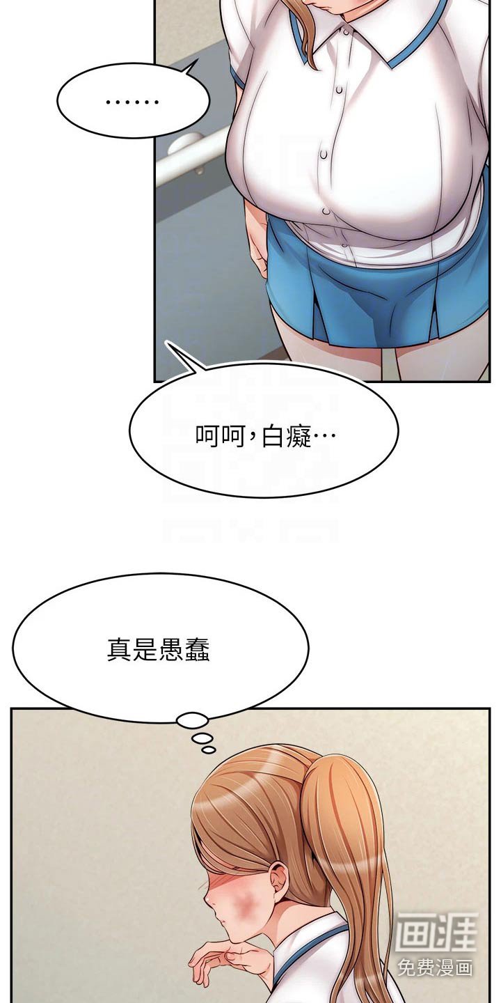 第40章：被欺负