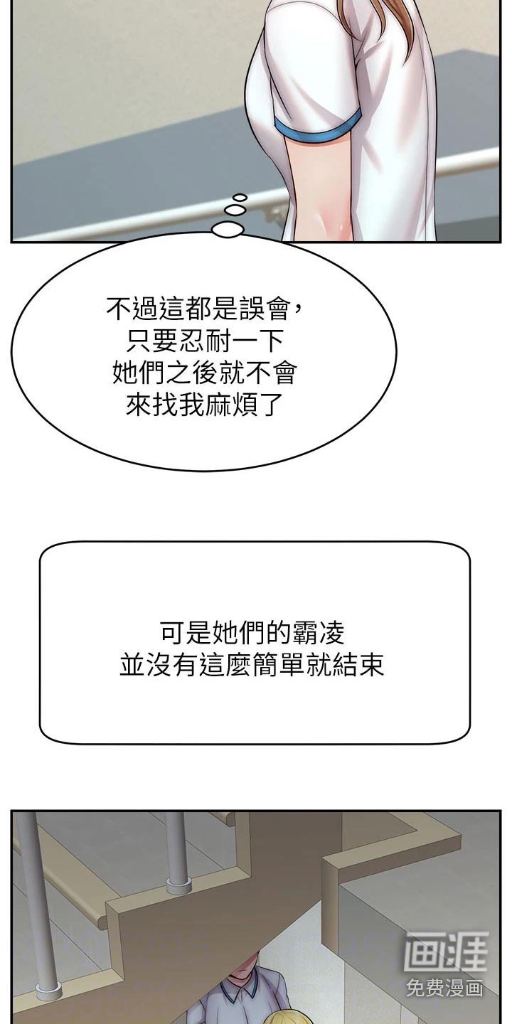 第40章：被欺负