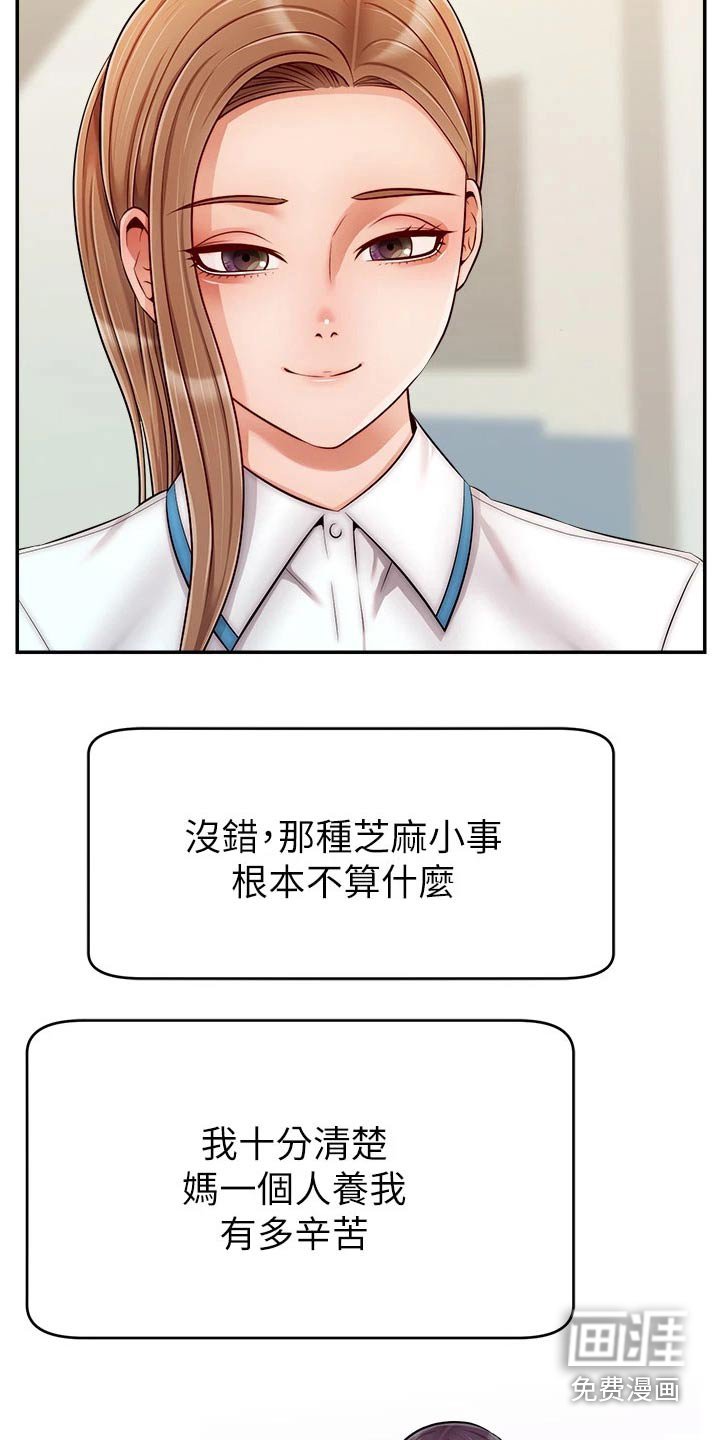 第40章：被欺负