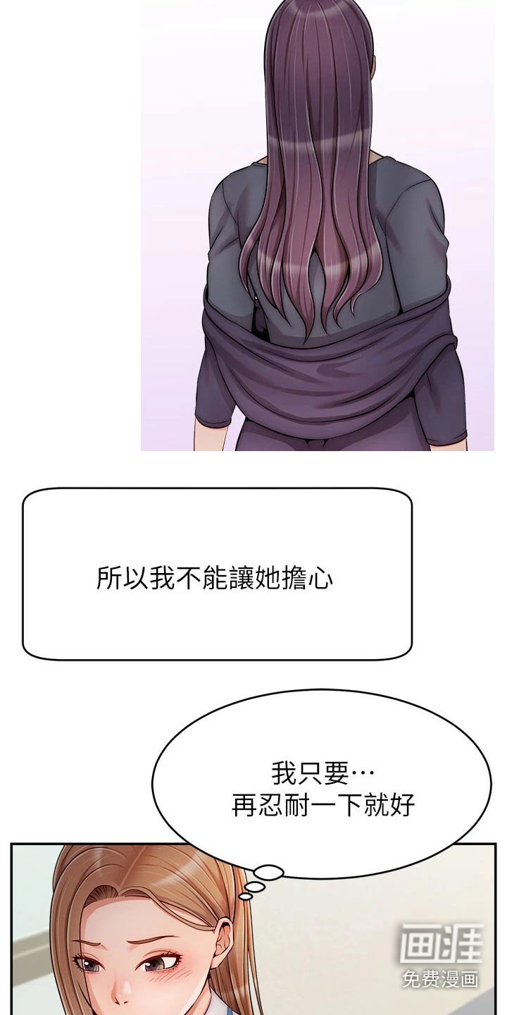 第40章：被欺负