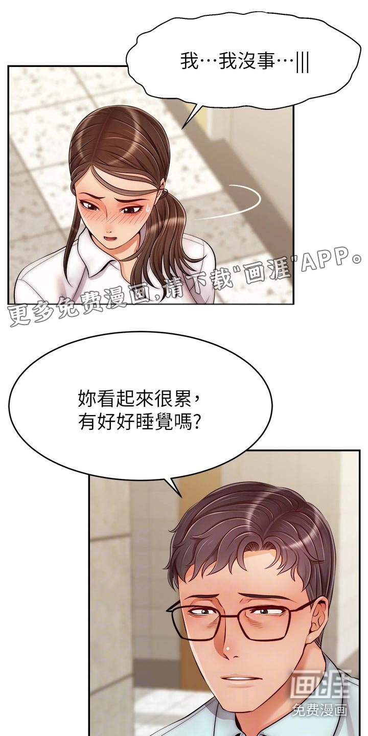 第43章：疑惑