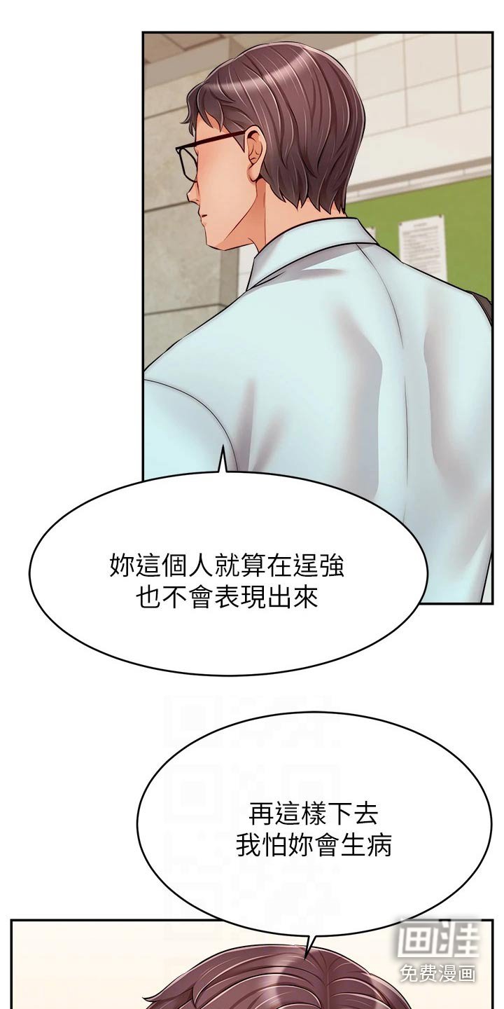 第43章：疑惑