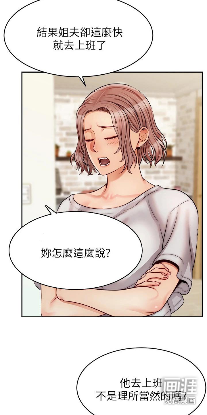 第43章：疑惑