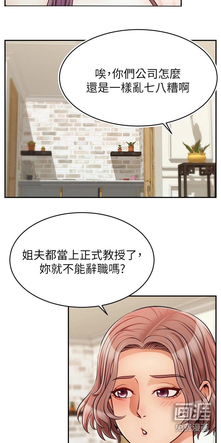 第43章：疑惑