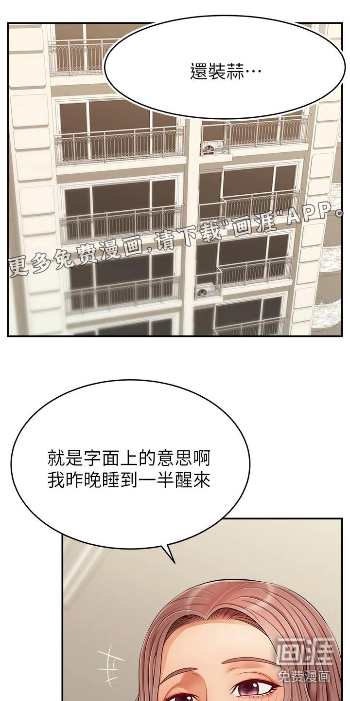 第44章：奇怪的感觉