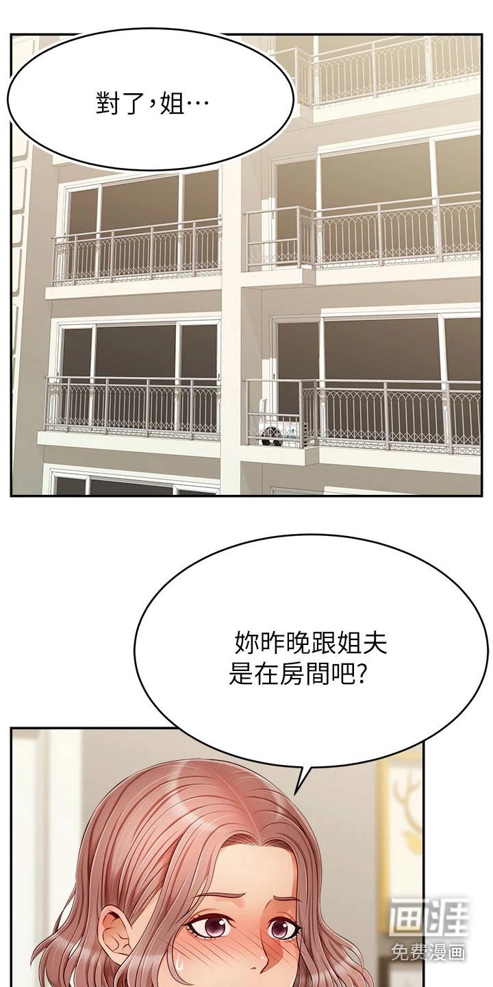 第44章：奇怪的感觉