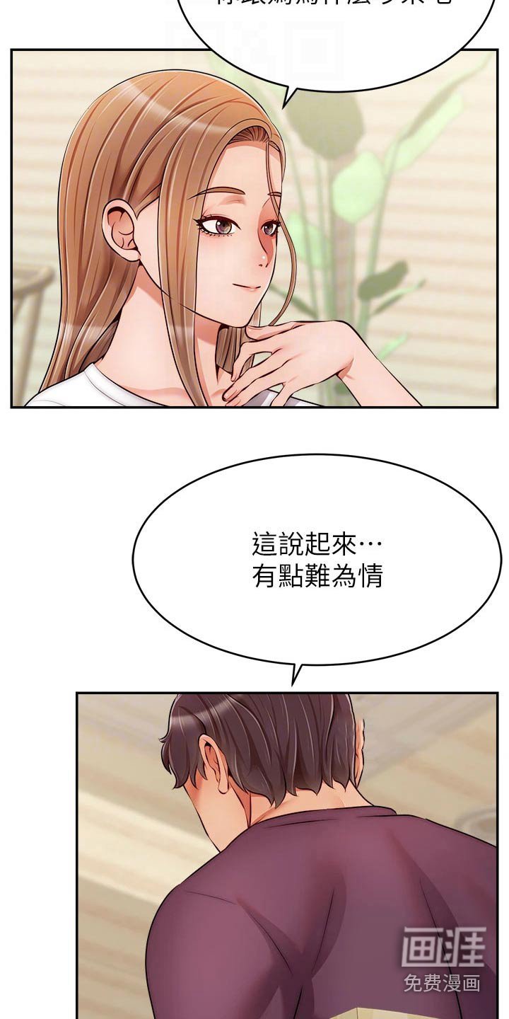 第48章：道歉