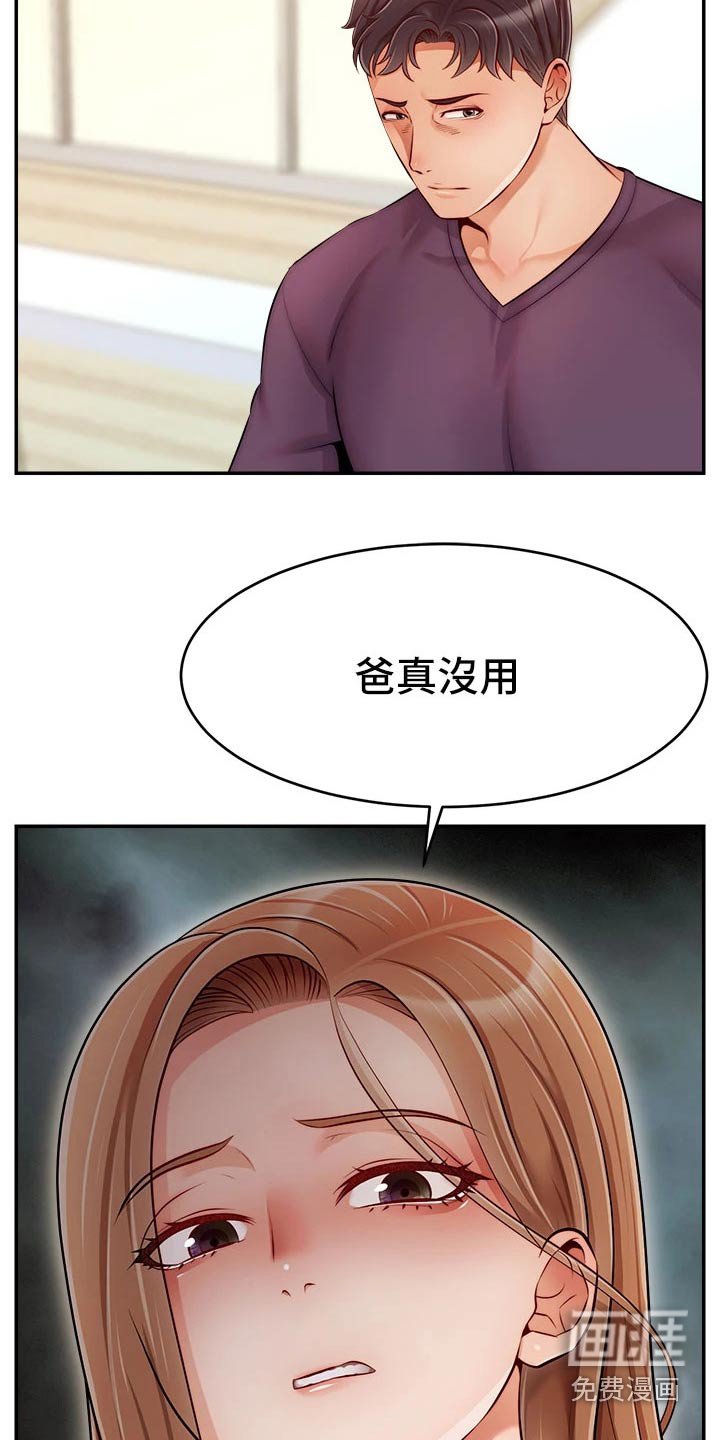 第48章：道歉