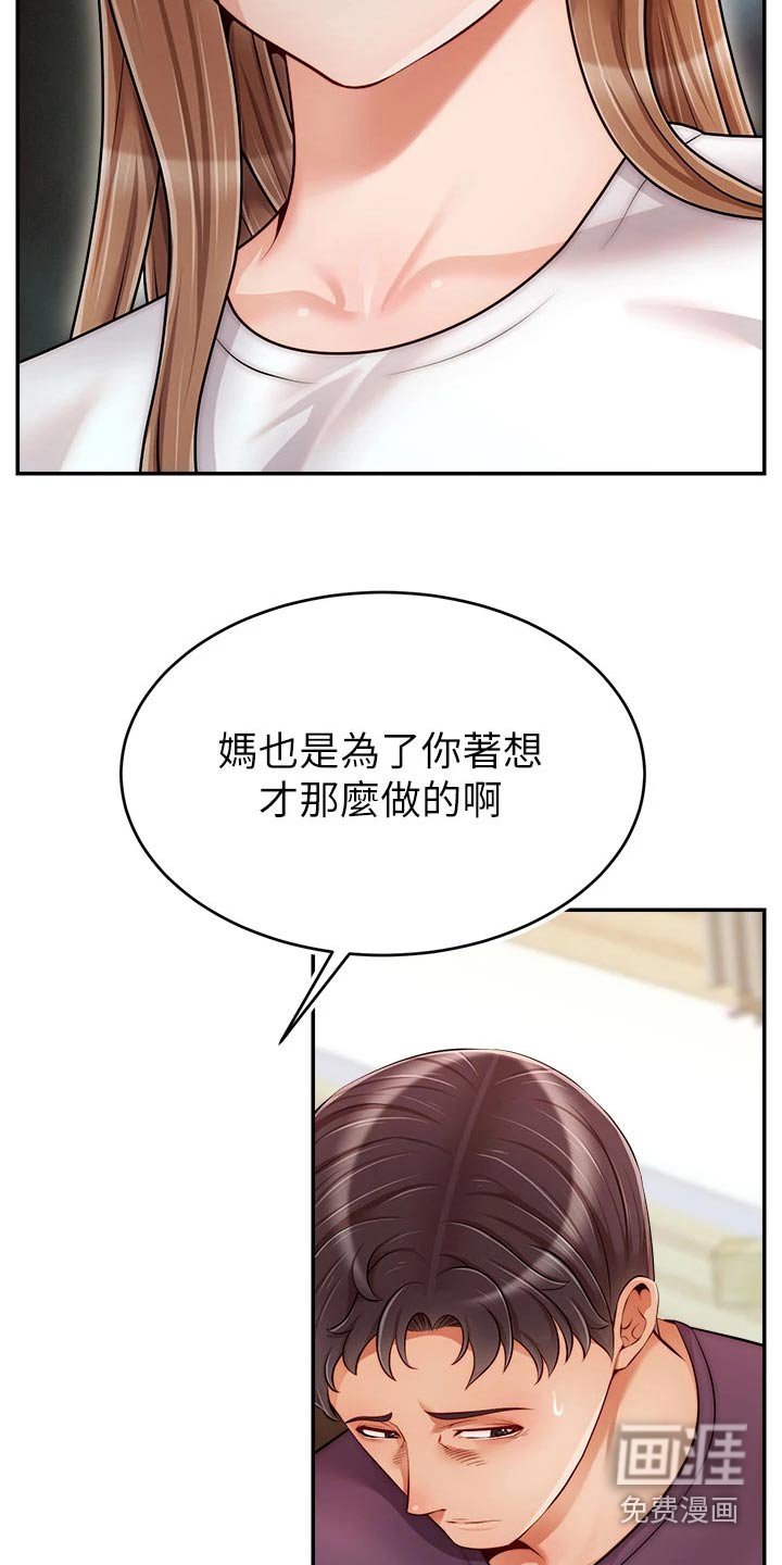 第48章：道歉