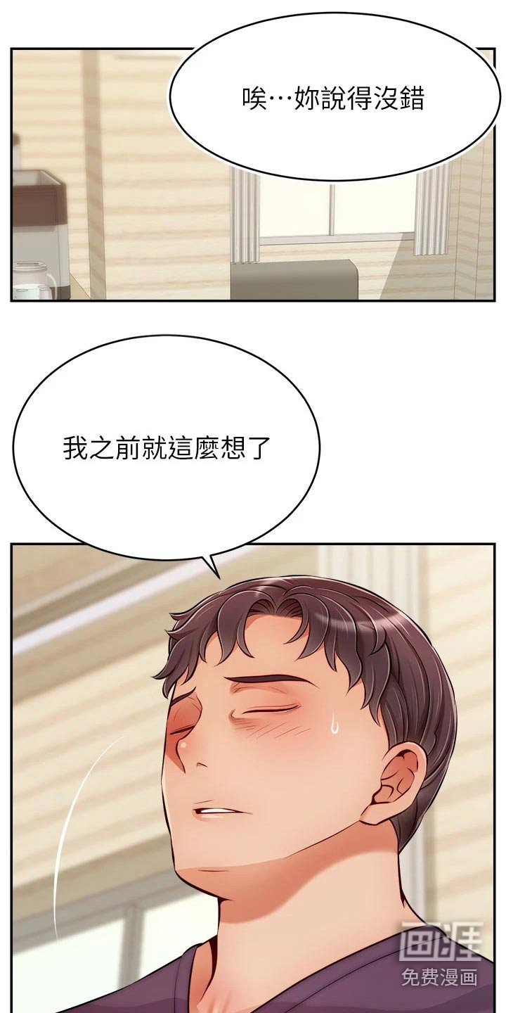 第48章：道歉