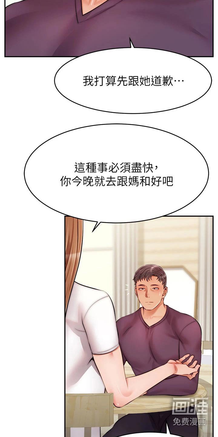 第48章：道歉