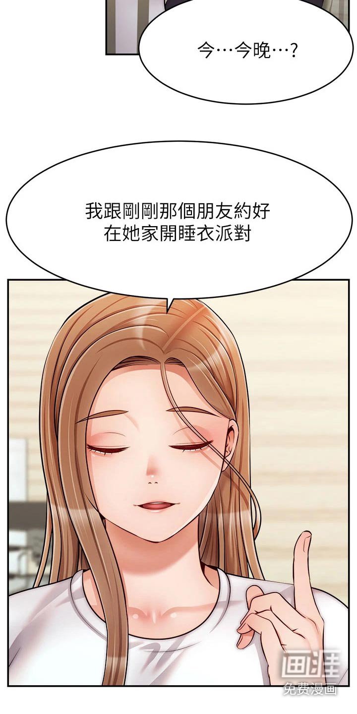 第48章：道歉