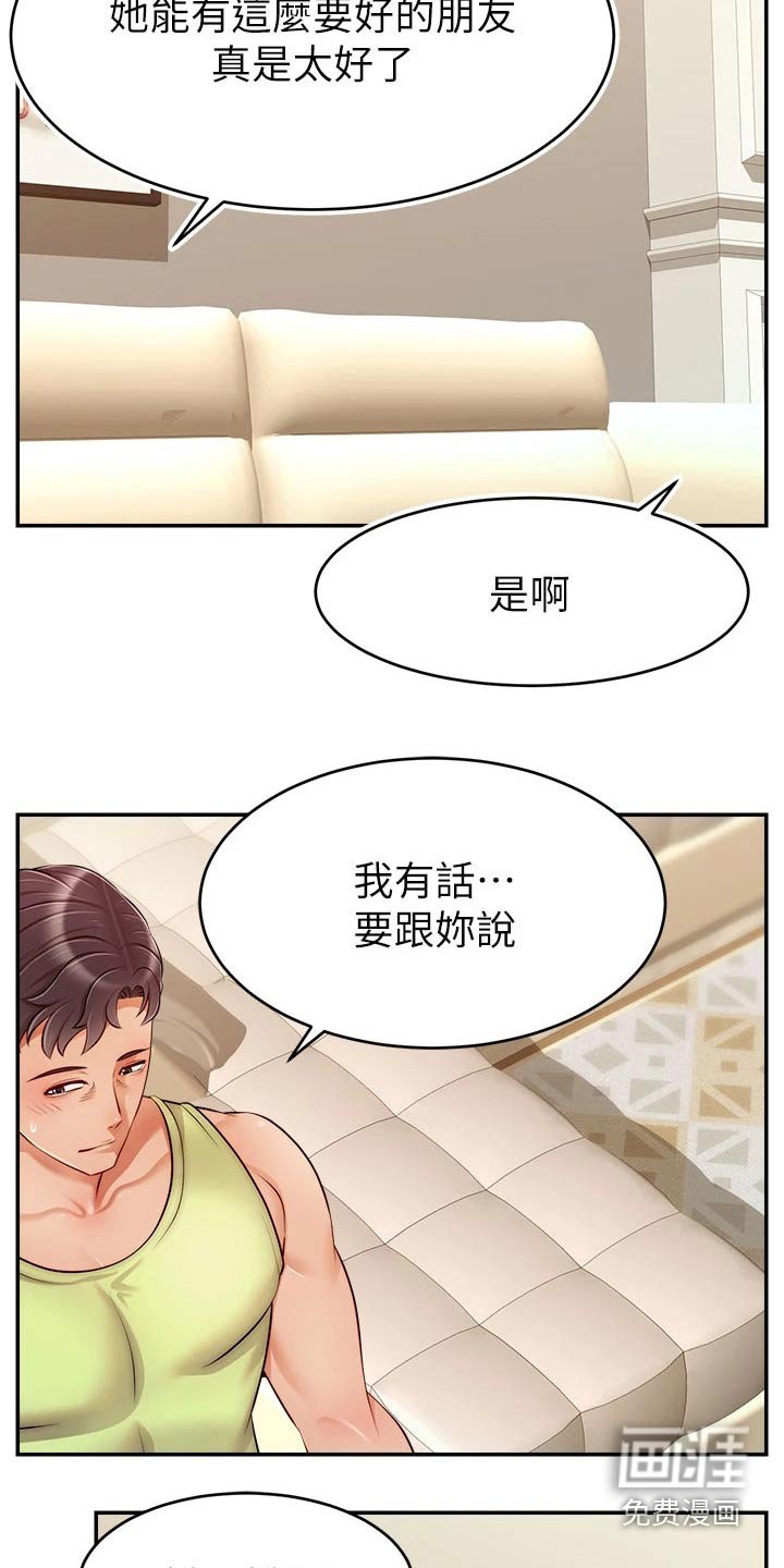 第48章：道歉