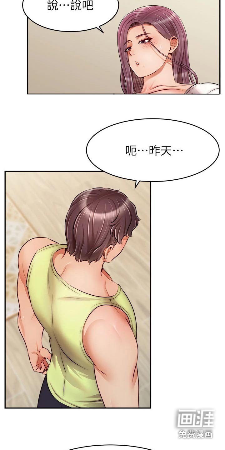第48章：道歉