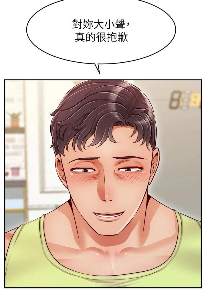 第48章：道歉